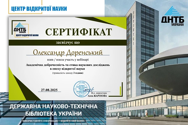 Академічна доброчесність в епоху ІТ: виклики, які формують майбутнє